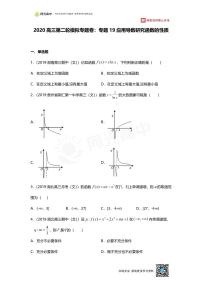 专题19 押题卷 应用导数研究函数的性质