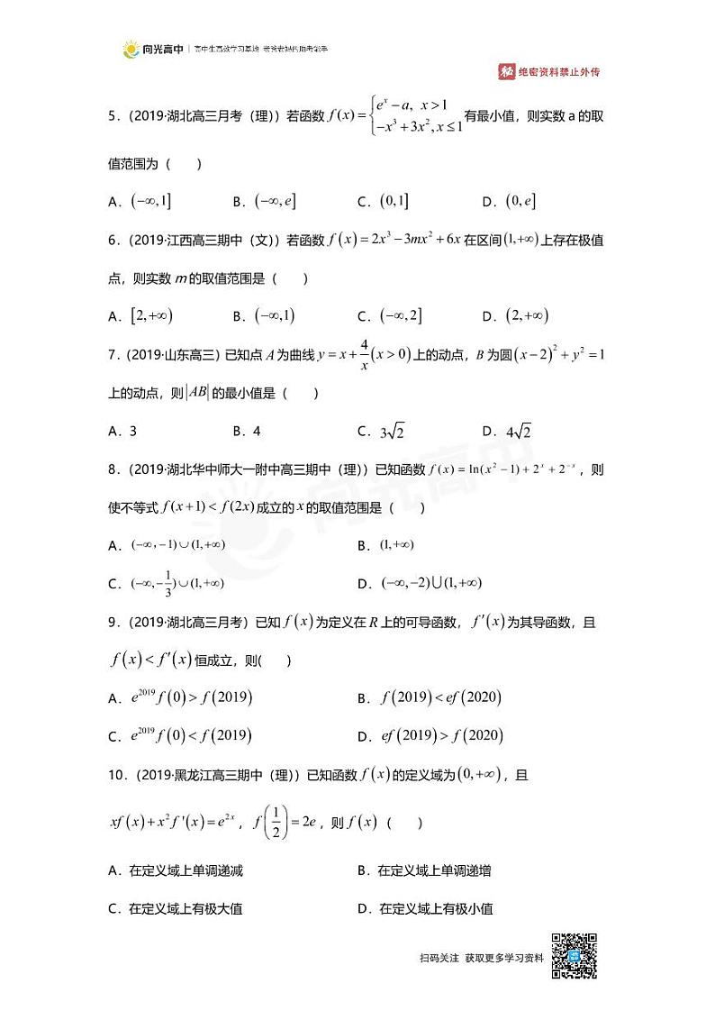 专题19 押题卷 应用导数研究函数的性质02