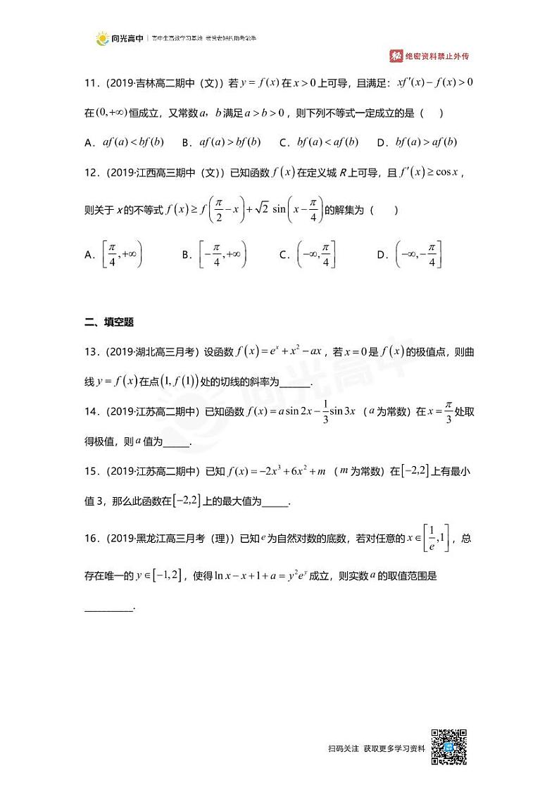 专题19 押题卷 应用导数研究函数的性质03