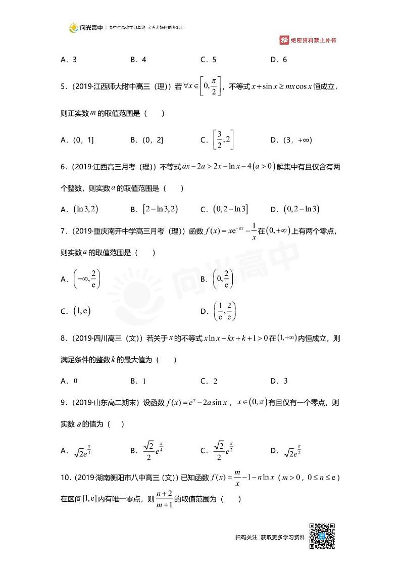 专题20 押题卷 导数的综合应用第2页