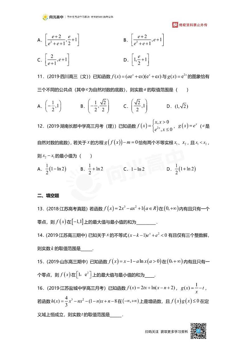 专题20 押题卷 导数的综合应用第3页