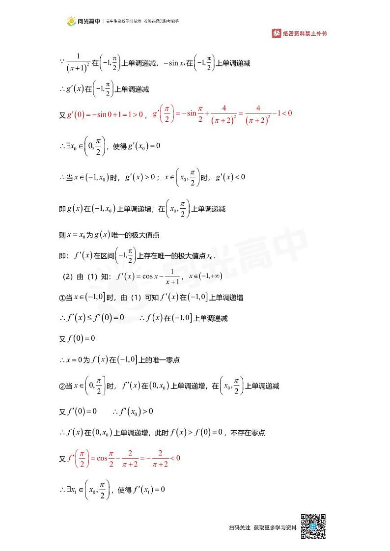 专题20 知识点 导数的综合应用第2页
