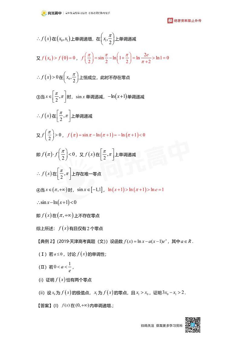 专题20 知识点 导数的综合应用第3页