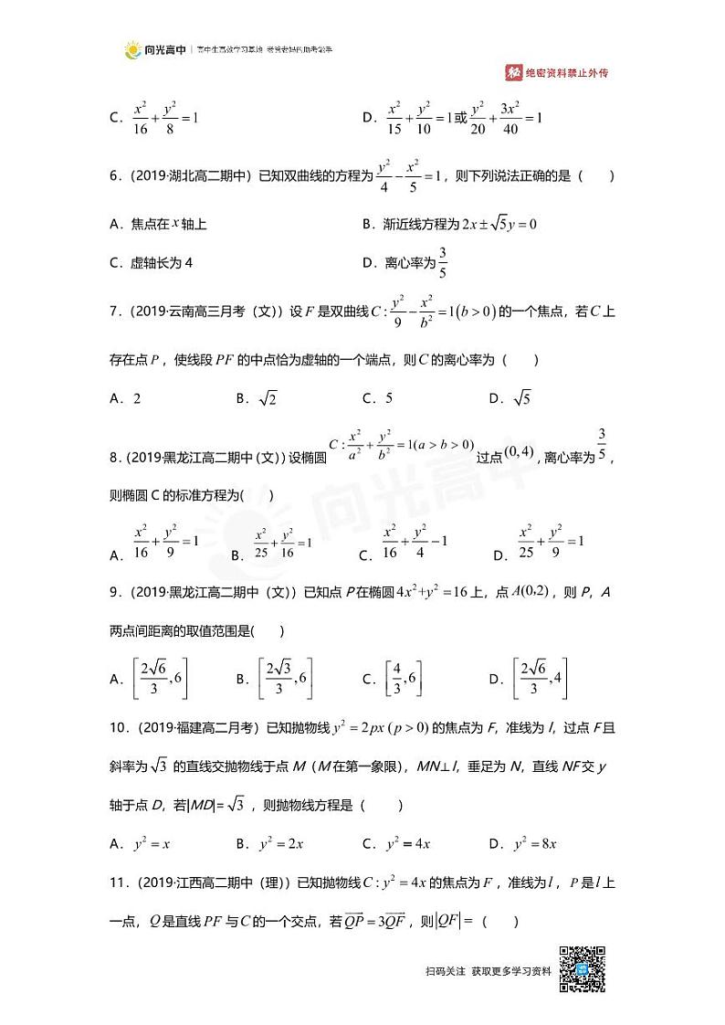 专题21 押题卷 圆锥曲线的方程与几何性质第2页