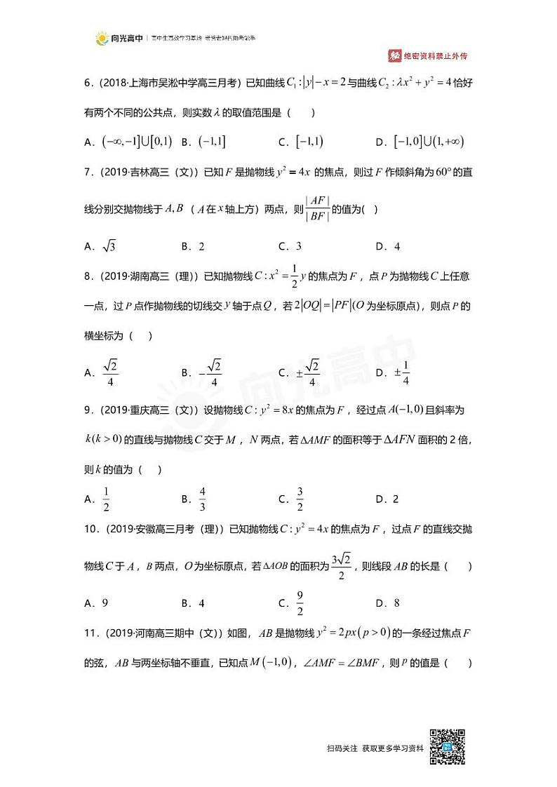 专题22 押题卷 直线与圆锥曲线的位置关系第2页