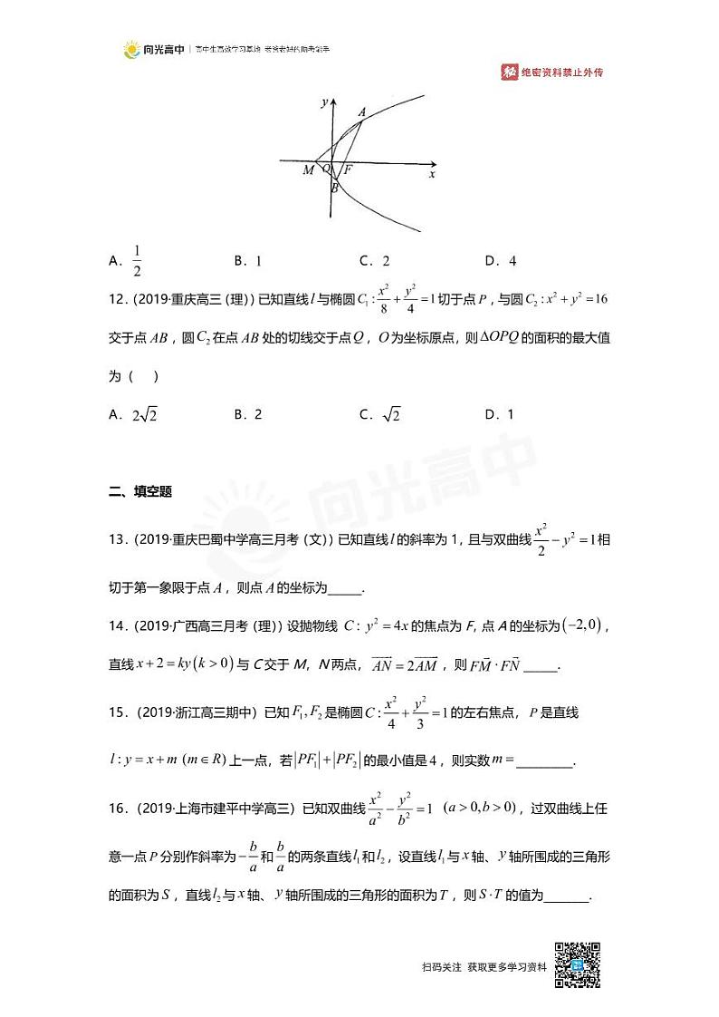 专题22 押题卷 直线与圆锥曲线的位置关系第3页