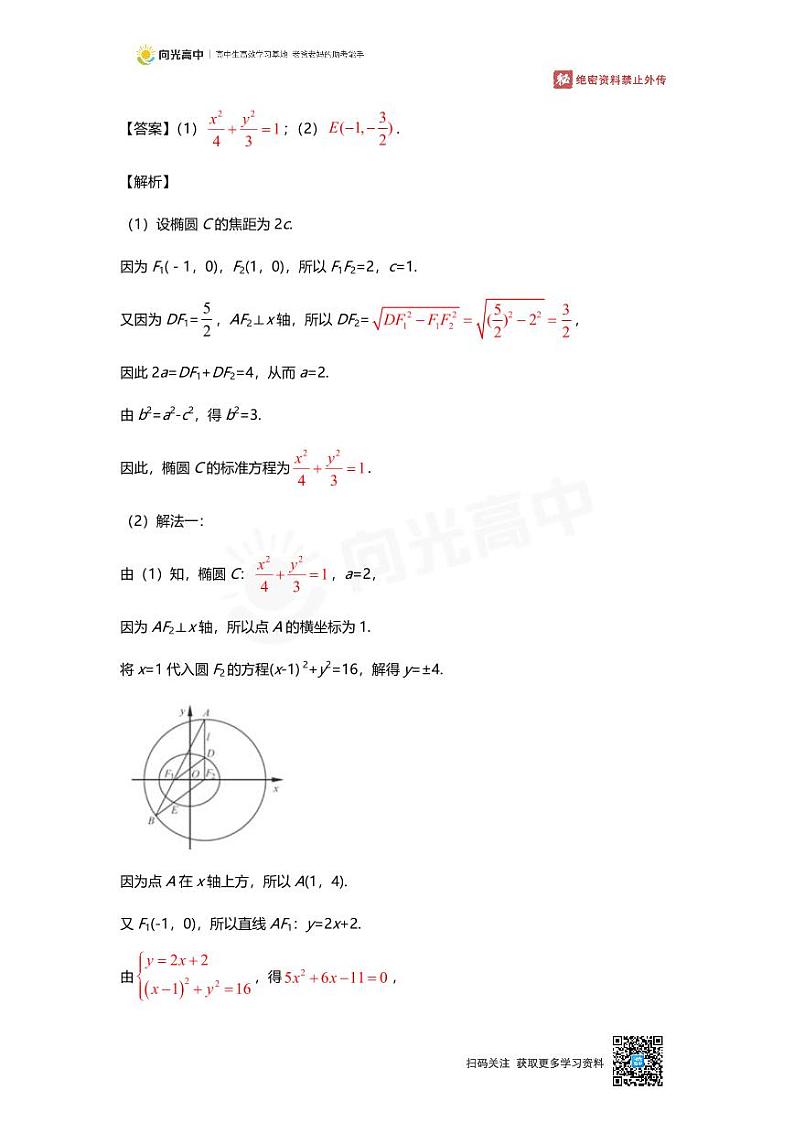 专题22 知识点 直线与圆锥曲线的位置关系第3页