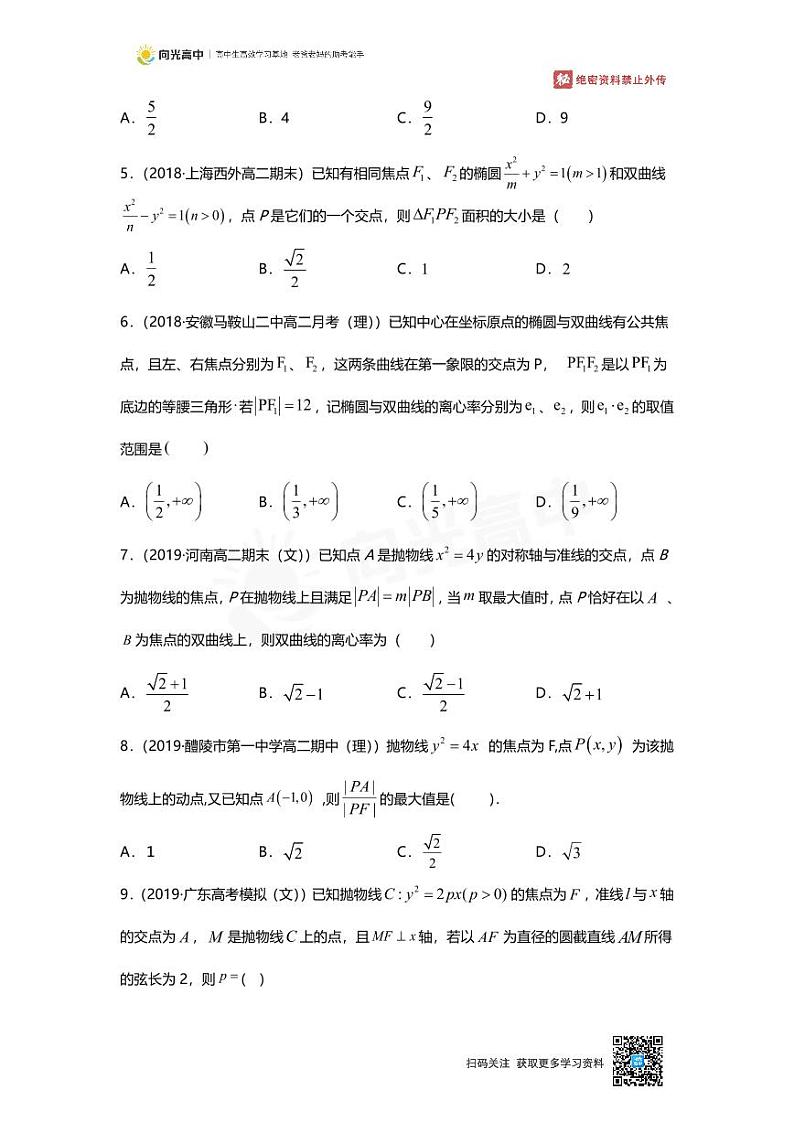 专题23 押题卷 圆锥曲线的综合问题第2页