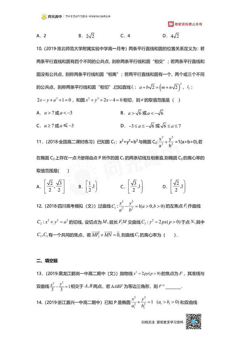 专题23 押题卷 圆锥曲线的综合问题第3页