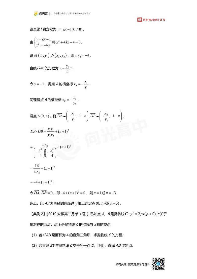 专题23 知识点 圆锥曲线的综合问题第2页