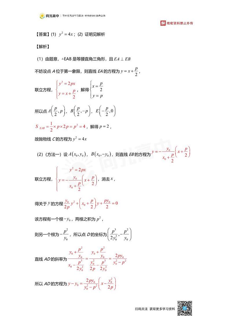 专题23 知识点 圆锥曲线的综合问题第3页