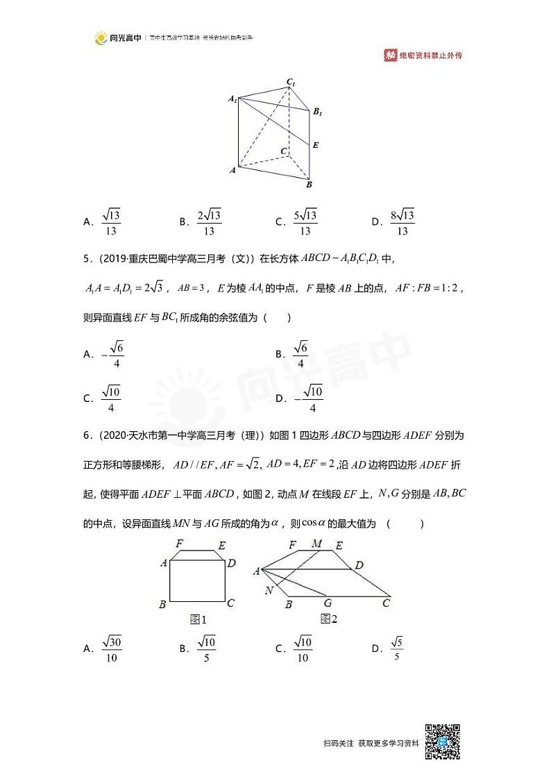 专题25 押题卷 空间向量方法--空间的角(1)第2页