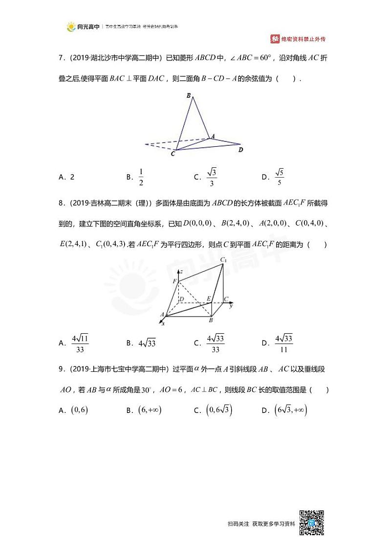 专题25 押题卷 空间向量方法--空间的角(1)第3页