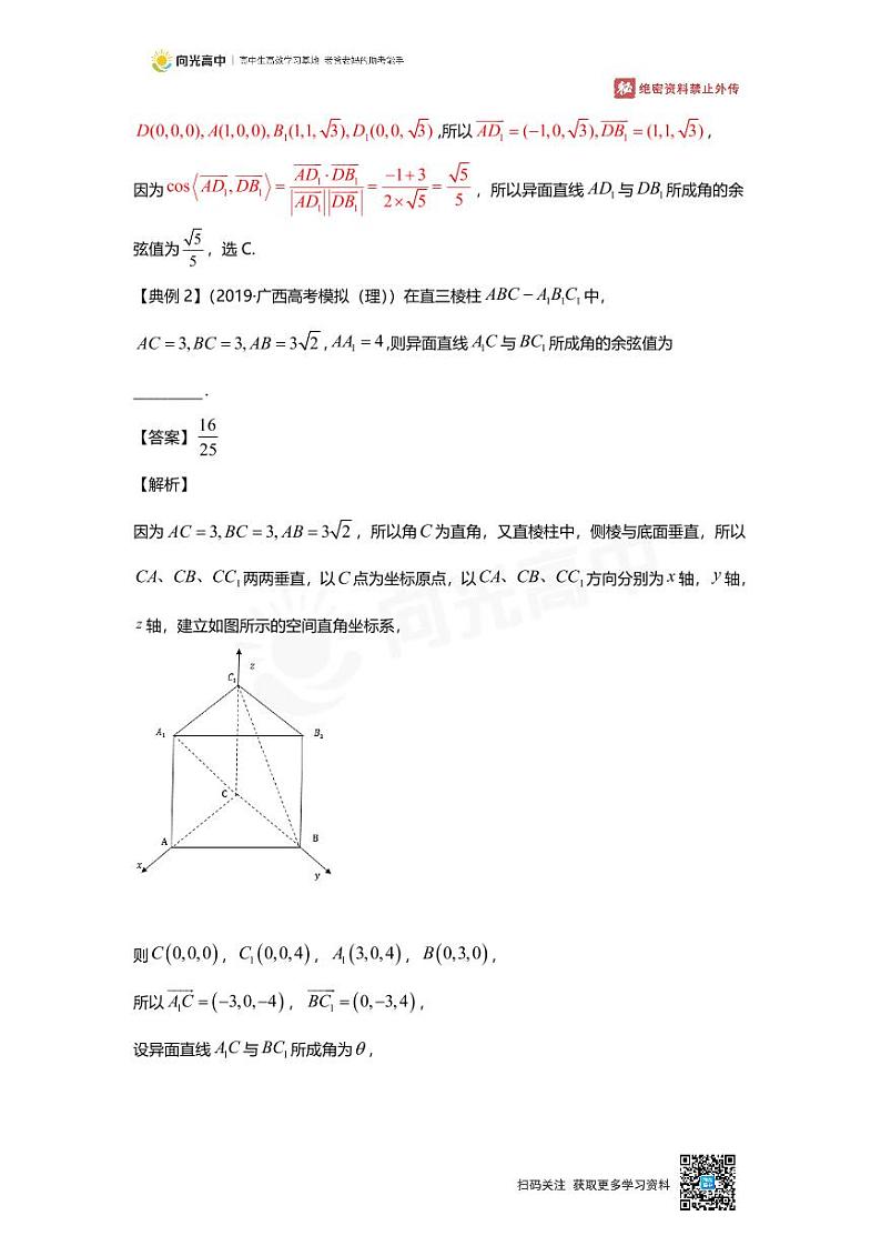 专题25 知识点 空间向量方法--空间的角第2页