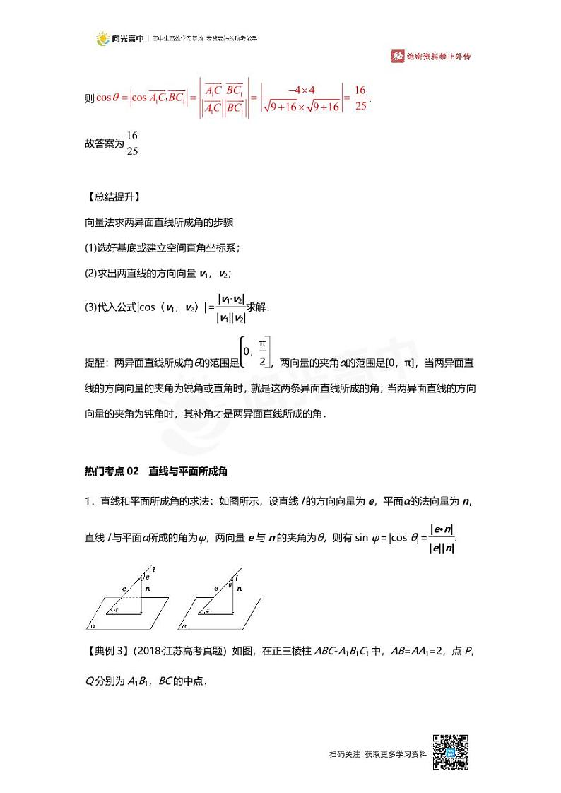 专题25 知识点 空间向量方法--空间的角第3页
