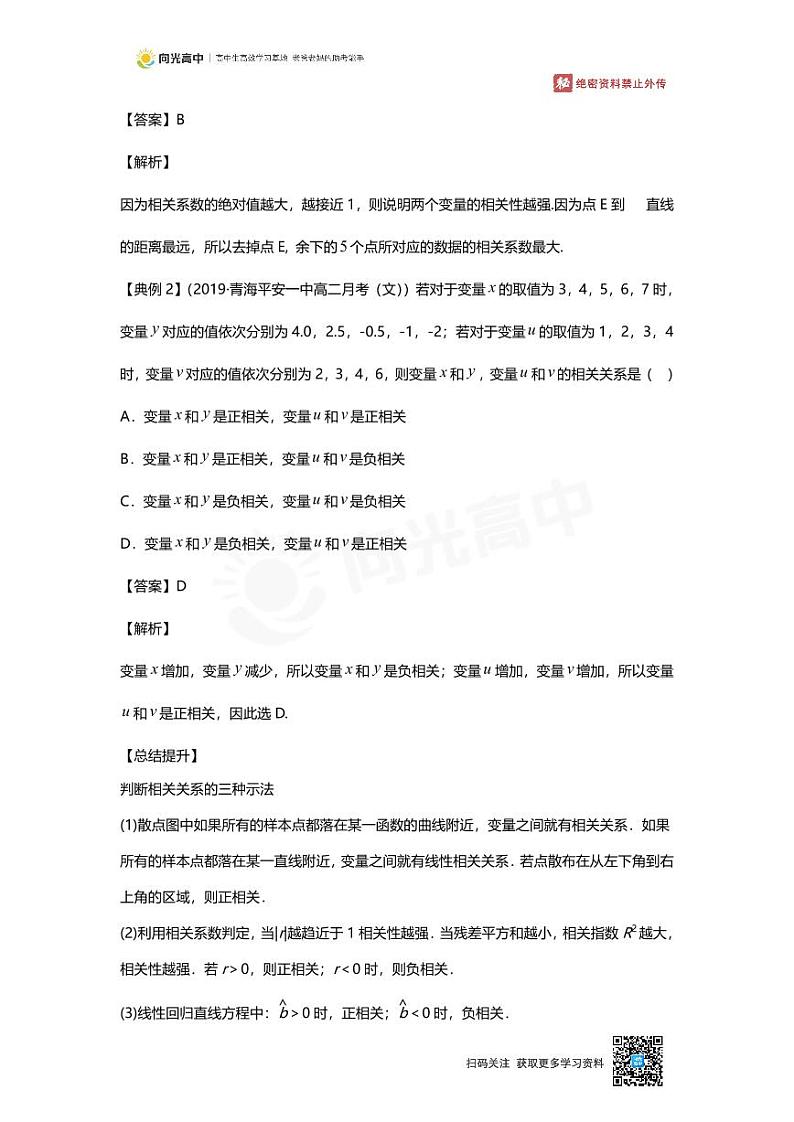 专题26 知识点 统计案例02