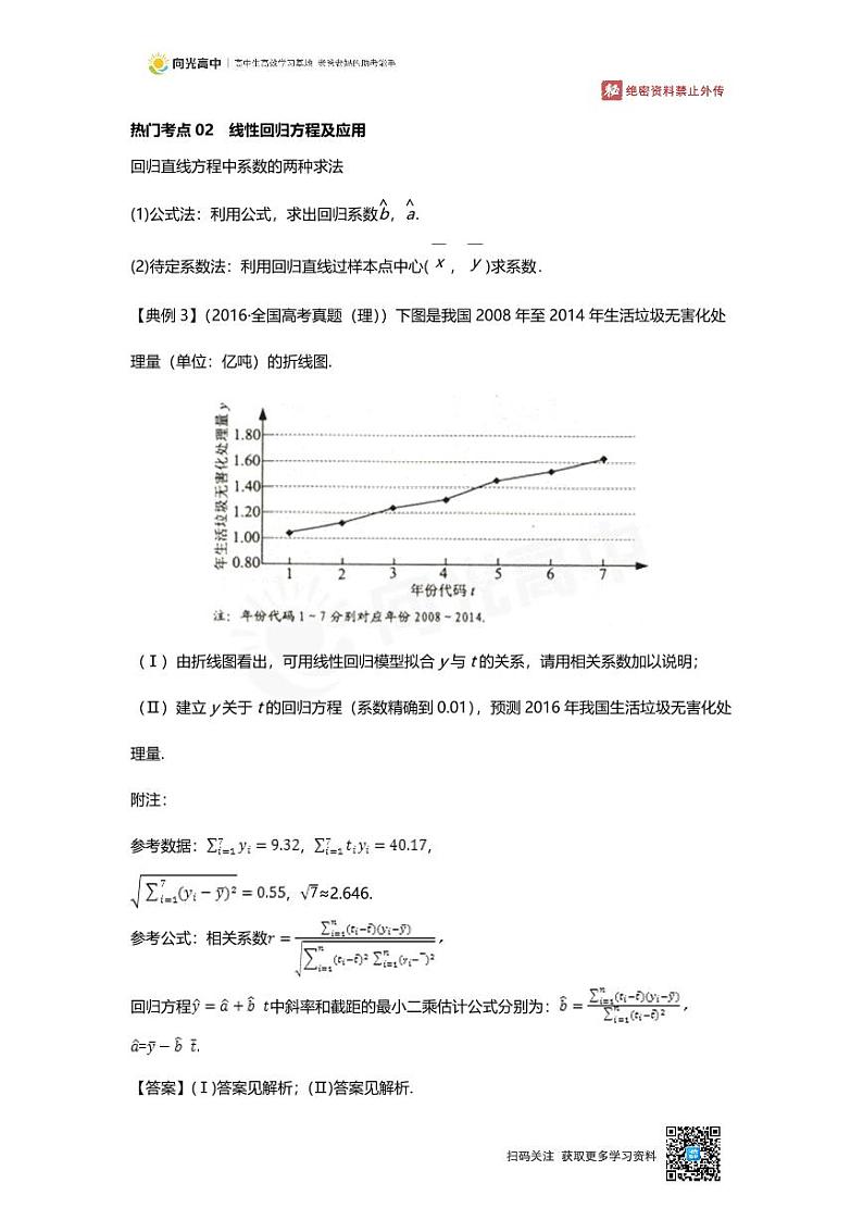 专题26 知识点 统计案例03
