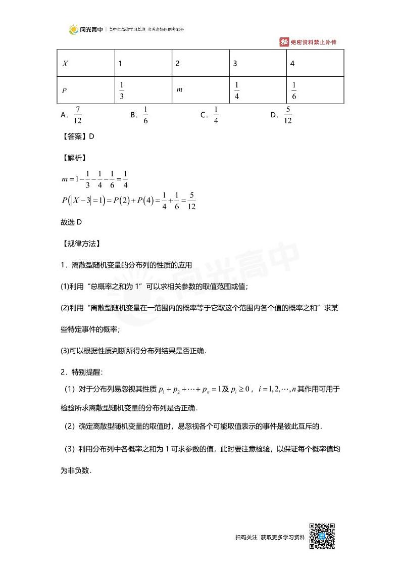 专题27 知识点 离散型随机变量分布列与数字特征第2页