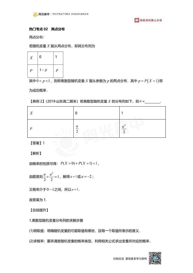 专题27 知识点 离散型随机变量分布列与数字特征第3页