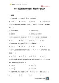 专题28 押题卷 不等式选讲