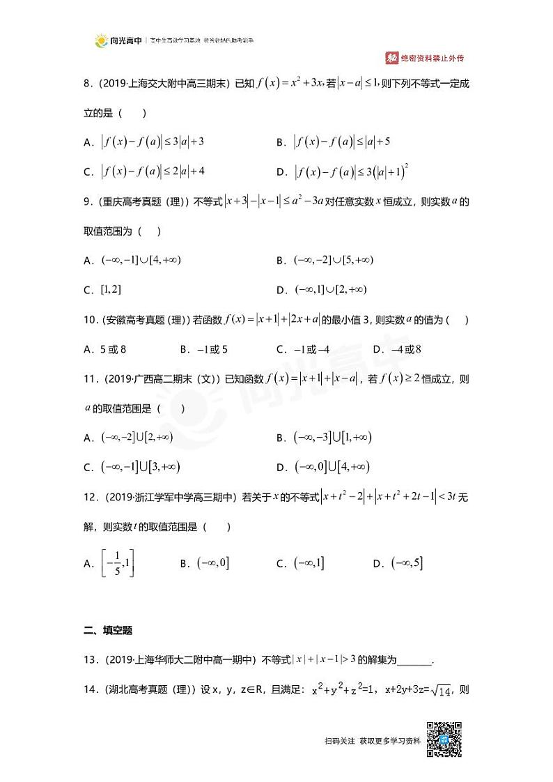 专题28 押题卷 不等式选讲第2页