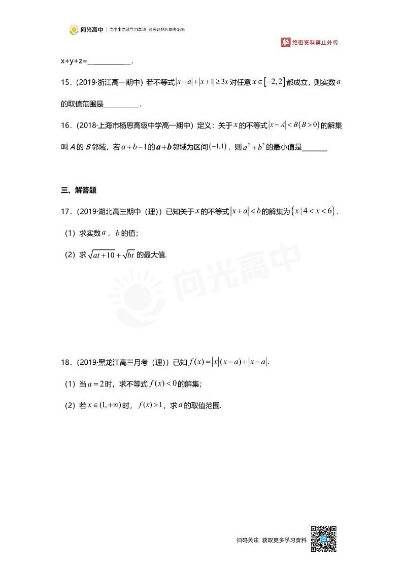 专题28 押题卷 不等式选讲第3页