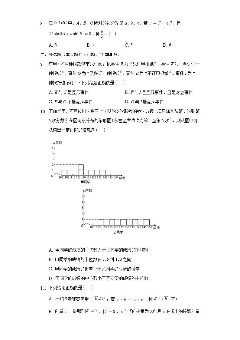 高中数学人教A版2019必修第二册 期末模拟卷 （含解析）02