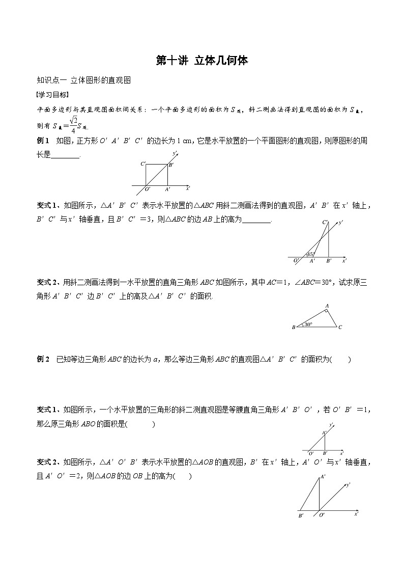 高中数学人教A版（2019）必修第二册 空间几何体 学案第1页
