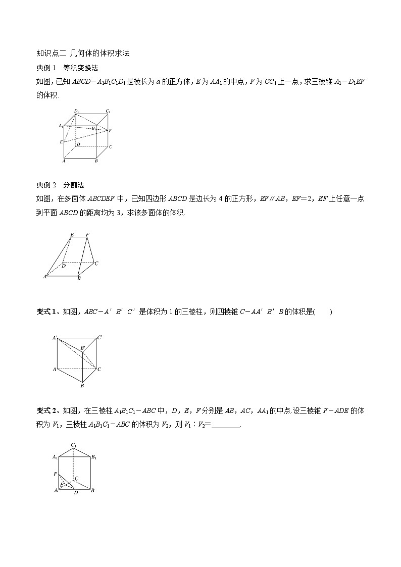 高中数学人教A版（2019）必修第二册 空间几何体 学案第2页