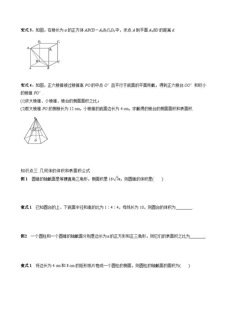 高中数学人教A版（2019）必修第二册 空间几何体 学案第3页