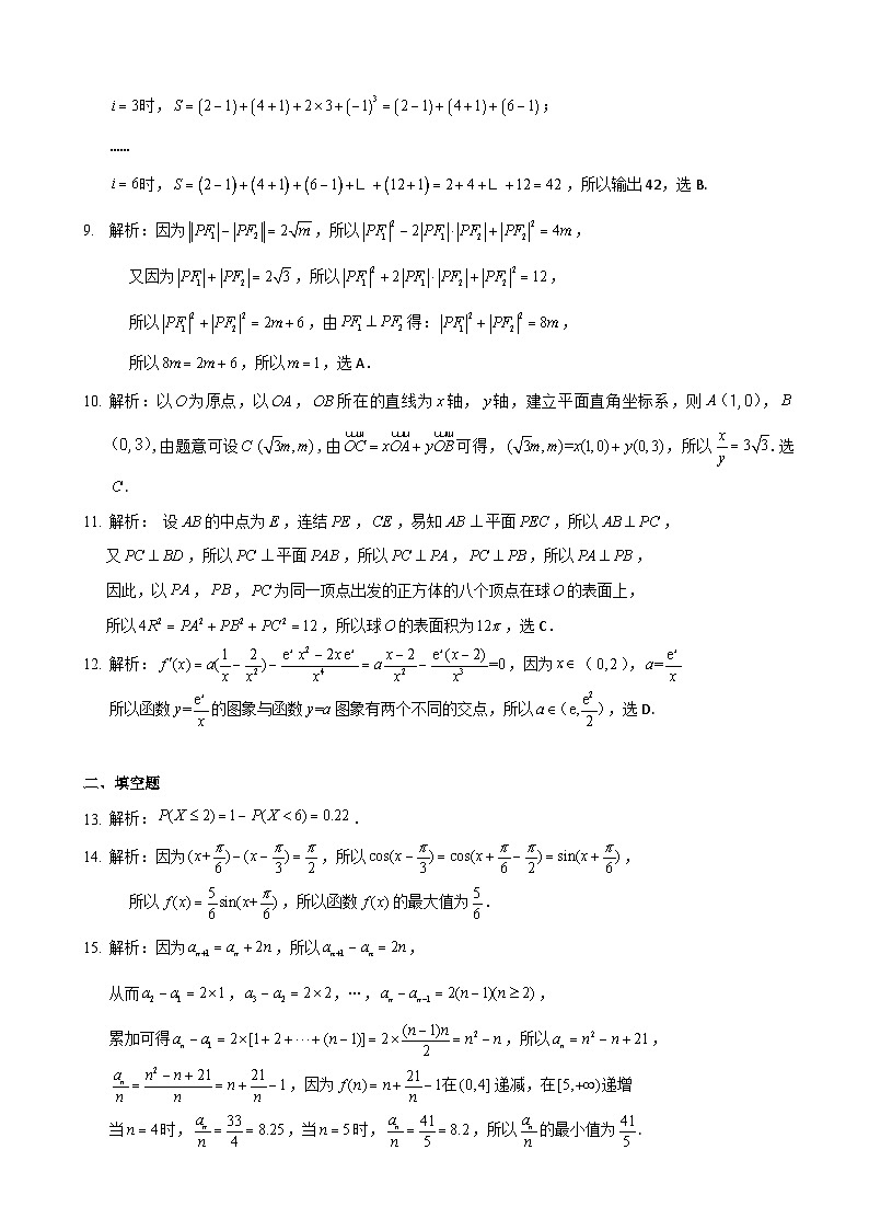 2020届云南省昆明市第一中学高三第五次检测数学（理）试题 PDF版02