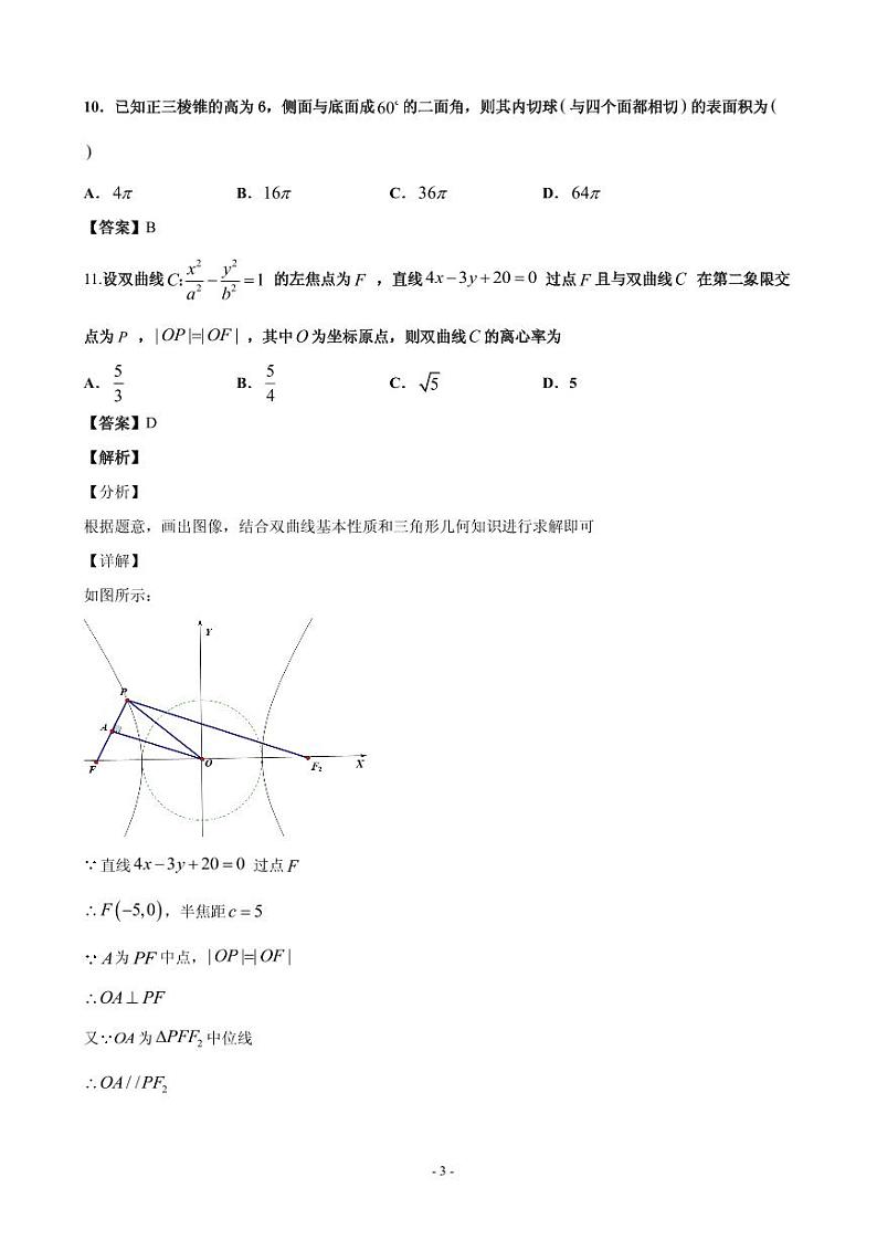 2020届云南省昆明市官渡区第一中学高三上学期期中考试数学（理）试题（PDF版）03