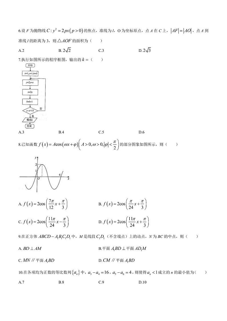 2022-2023学年陕西省安康市高三下学期5月质量检测（二）文科数学试题（PDF版）第2页