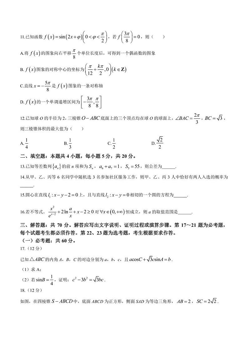 2022-2023学年陕西省安康市高三下学期5月质量检测（二）文科数学试题（PDF版）第3页