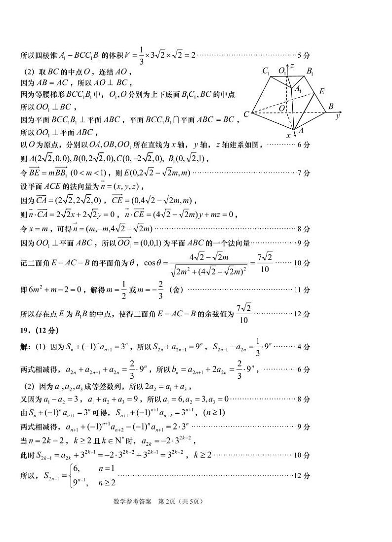 2023届山东省青岛市高三第三次适应性检测 数学答案第2页