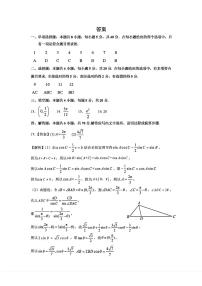2023届浙江省四校联盟（杭州二中、温州中学、金华一中、绍兴一中）高三下学期5月模拟卷 数学 PDF版