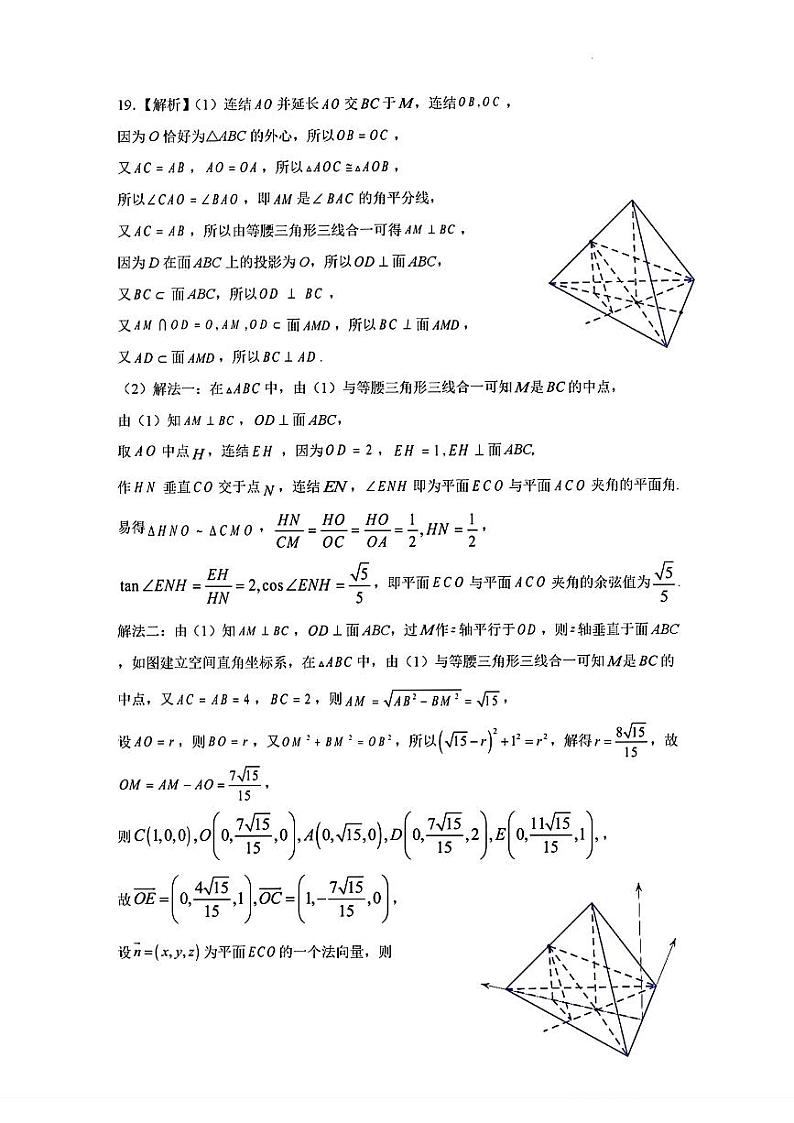 2023年浙江省高考四校联盟高三模拟卷 数学答案第3页