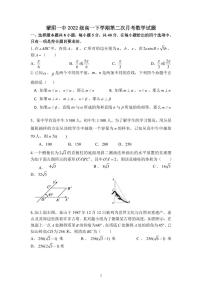 山东省临沂市蒙阴县第一中学2022-2023学年高一下学期第二次月考数学试题及答案