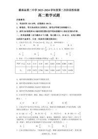 江苏省连云港市灌南二中、南师大灌云附中2022-2023学年高二下学期第二次阶段性检测数学试卷及答案