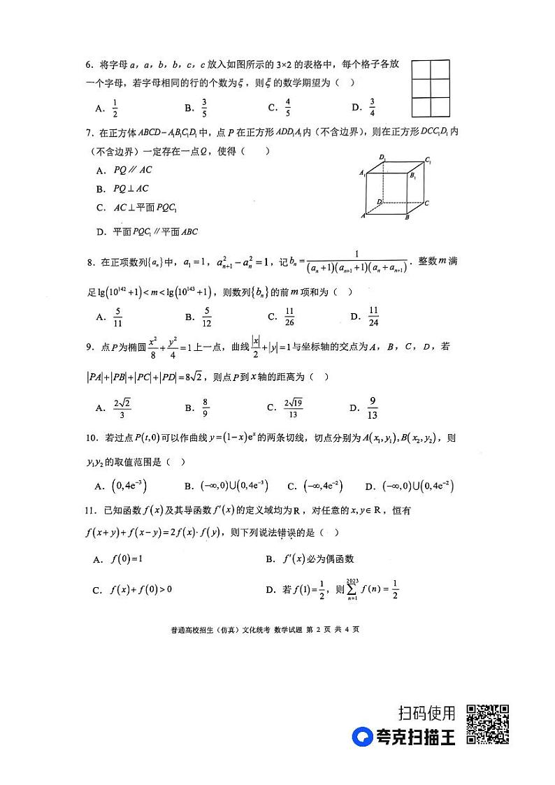 2023届江西省上饶市第一中学、上饶中学高三仿真模拟理科数学试卷及答案第2页