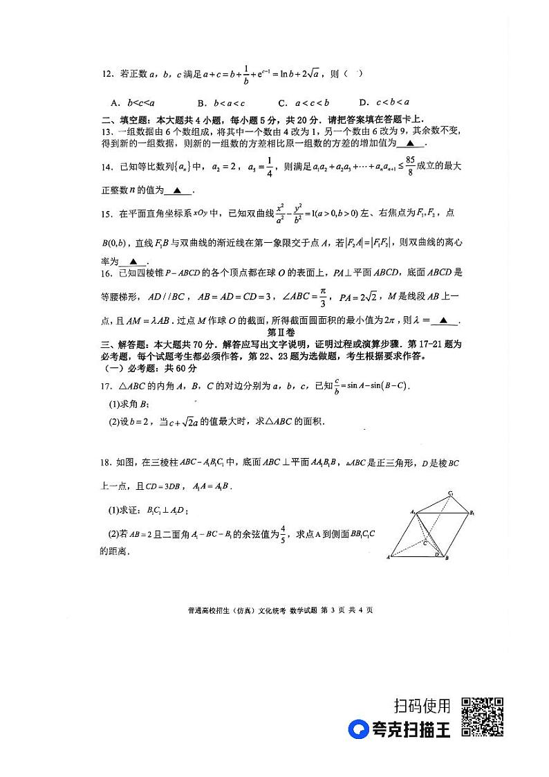 2023届江西省上饶市第一中学、上饶中学高三仿真模拟理科数学试卷及答案第3页