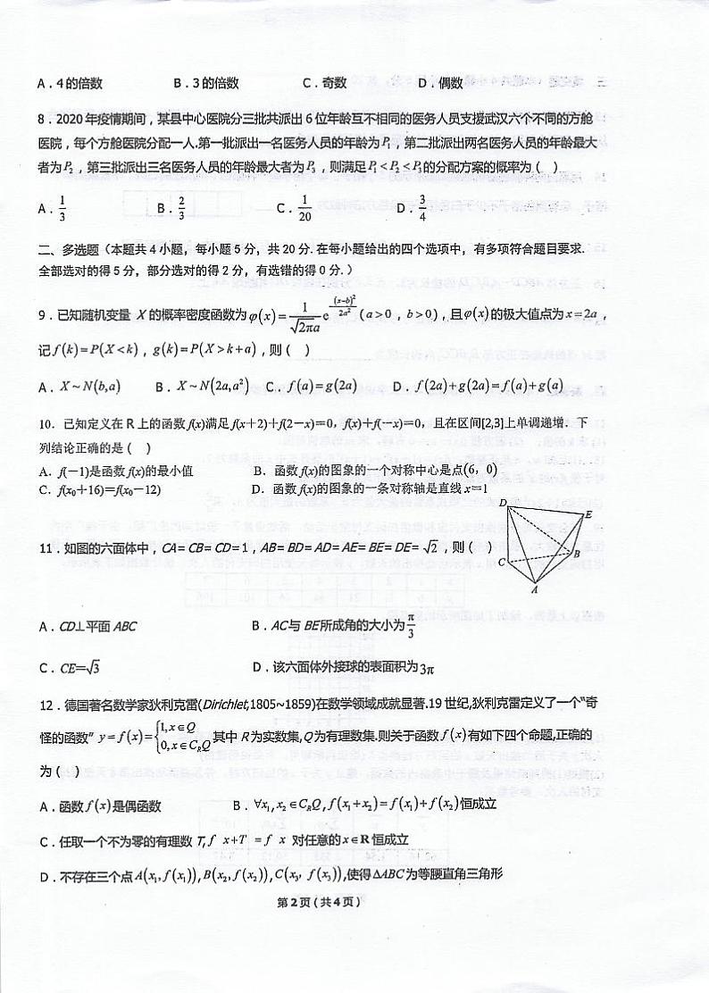 江苏省泰州中学2022-2023学年高二下学期5月月度检测数学试卷及答案第2页