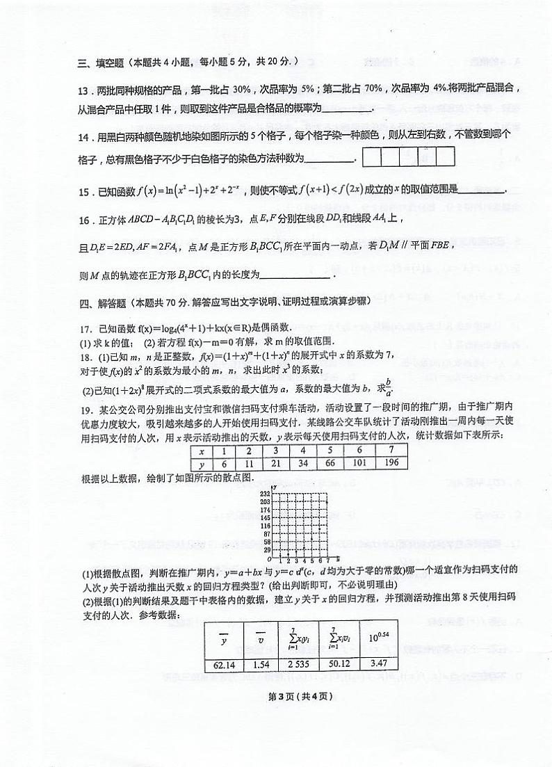 江苏省泰州中学2022-2023学年高二下学期5月月度检测数学试卷及答案第3页