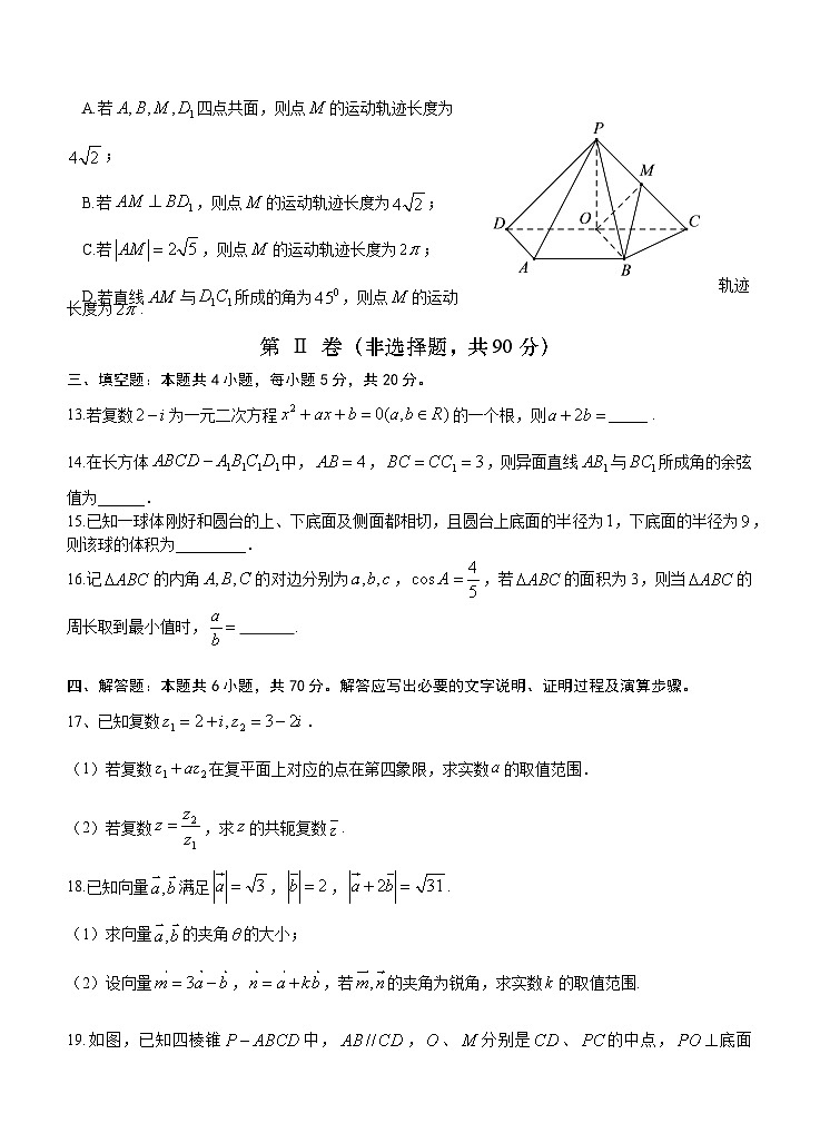 福建省德化一中、永安一中、漳平一中三校协作2022-2023学年高一下学期5月联考数学试题及答案第3页