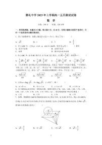 湖南省长沙市雅礼中学2022-2023学年高一下学期第三次月考（5月）数学试题及答案