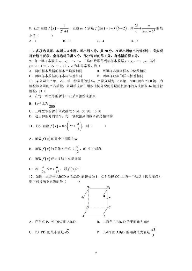湖南省长沙市雅礼中学2022-2023学年高一下学期第三次月考（5月）数学试题及答案第2页