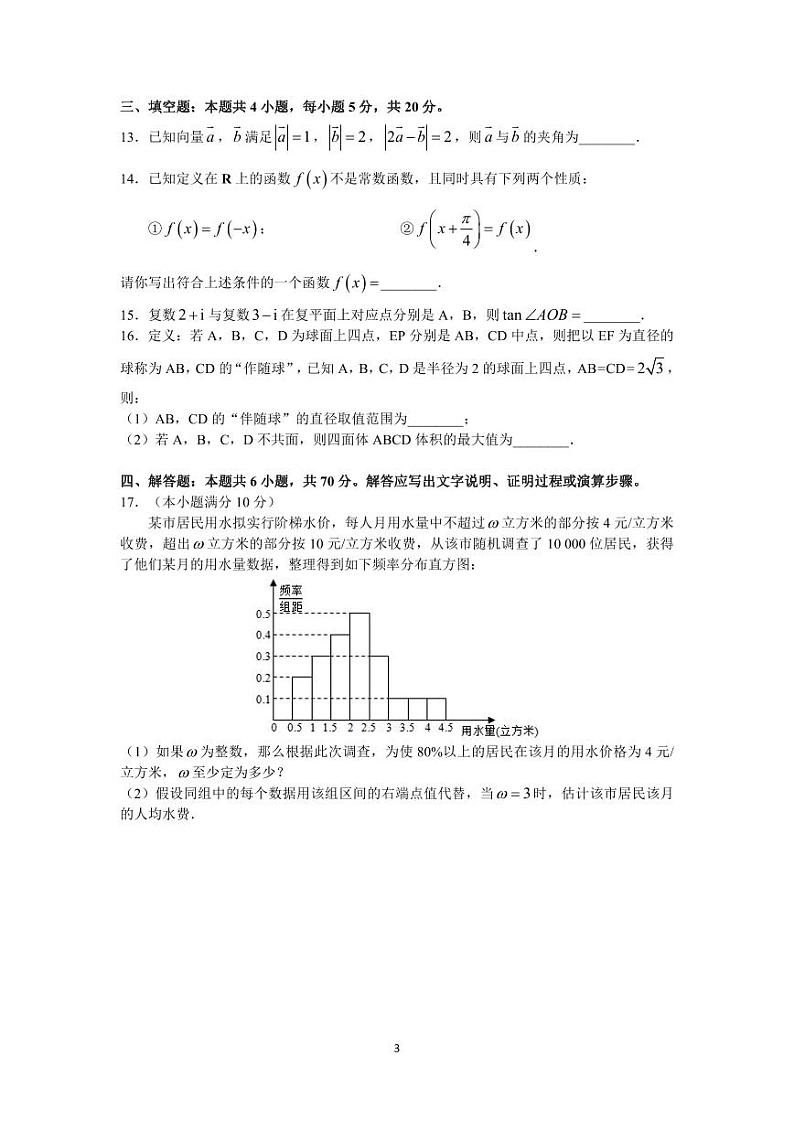 湖南省长沙市雅礼中学2022-2023学年高一下学期第三次月考（5月）数学试题及答案第3页