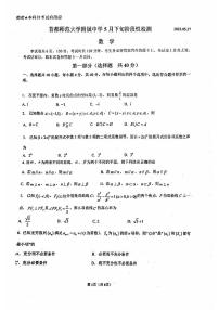 北京市首都师范大学附属中学2023届高三5月下旬阶段性检测数学试卷