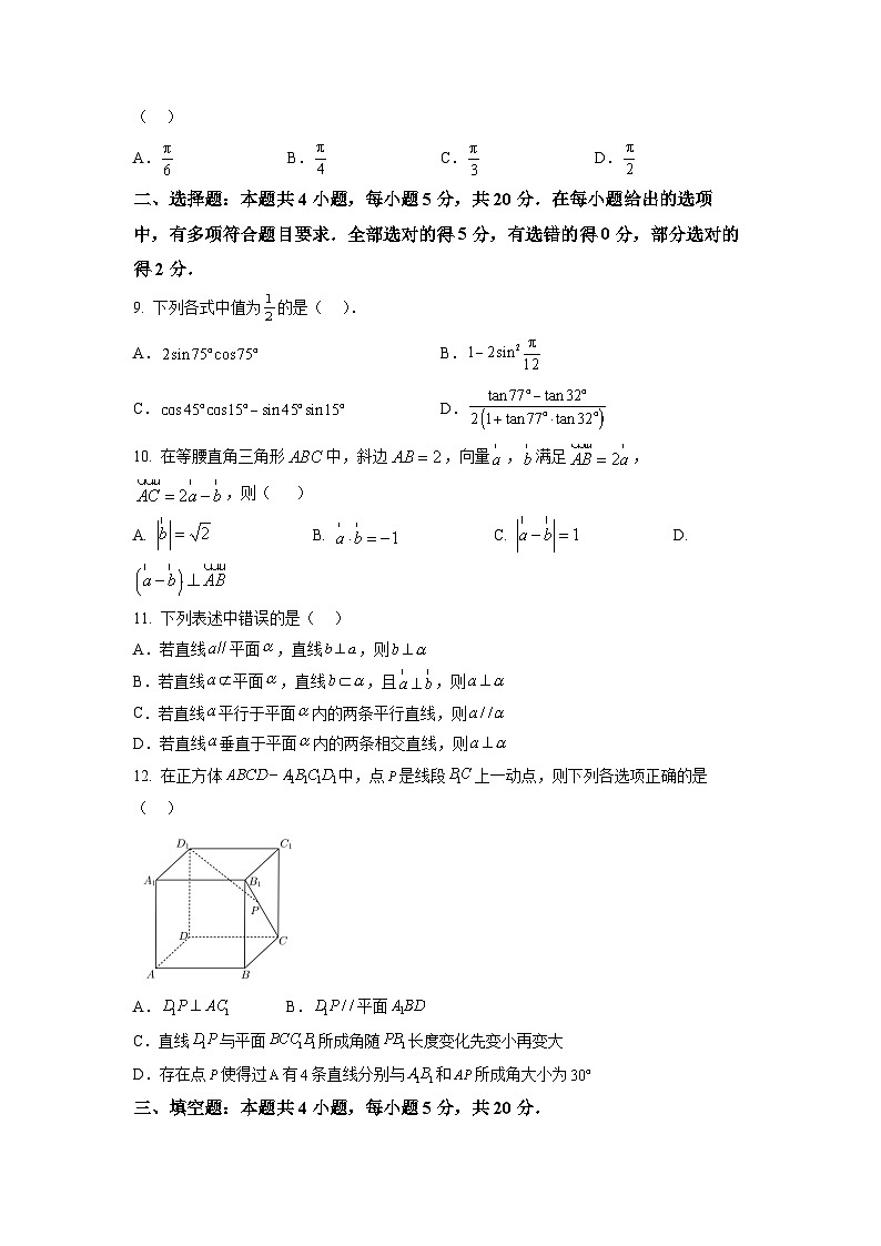 江苏省宿迁市泗阳县实验高级中学2022-2023学年高一下学期第二次质量调研数学试卷及答案第2页