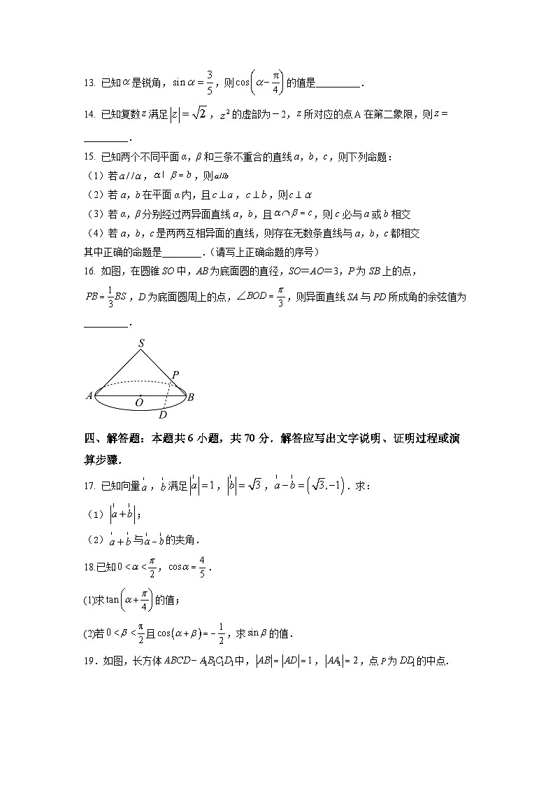 江苏省宿迁市泗阳县实验高级中学2022-2023学年高一下学期第二次质量调研数学试卷及答案第3页